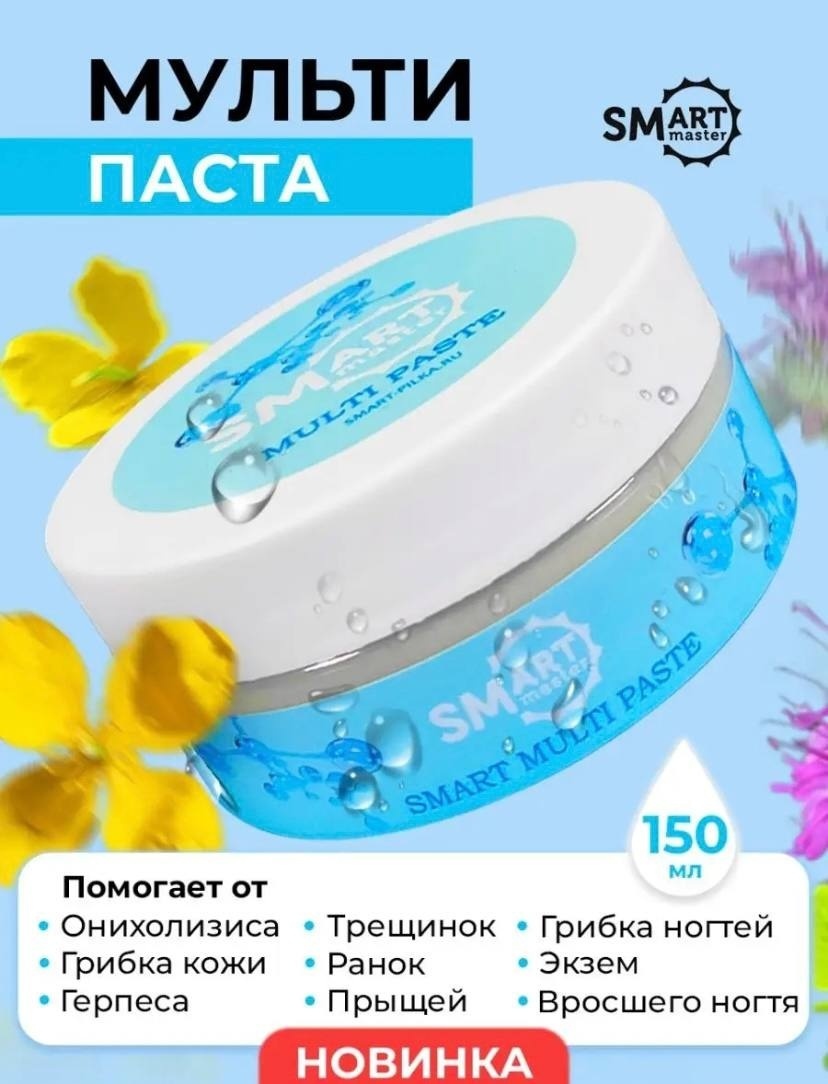 SMART master паста Multi Paste 150 мл