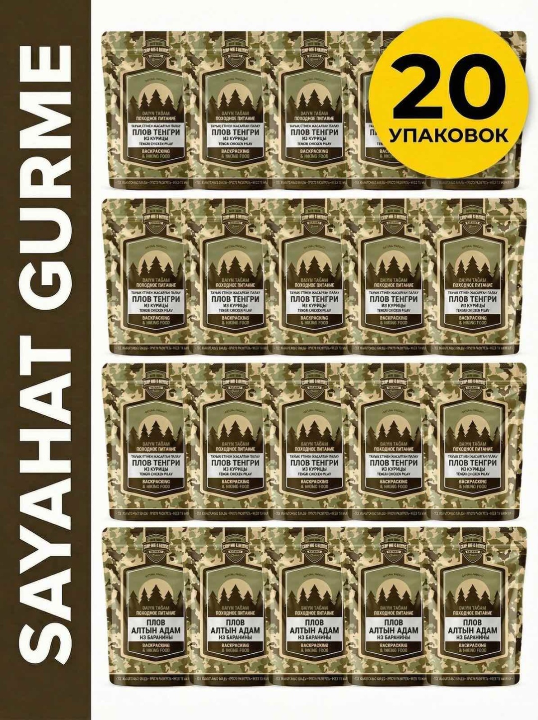 Sayahat Gurme плов Тенгри с курицей 20 упаковок по 300 г