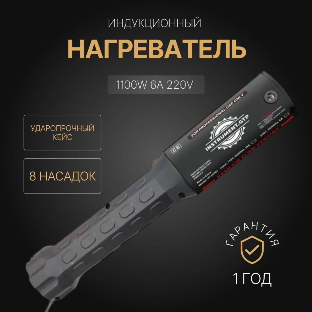 Нагреватель индукционный INSTRUMENT.GTP IGTP1100A