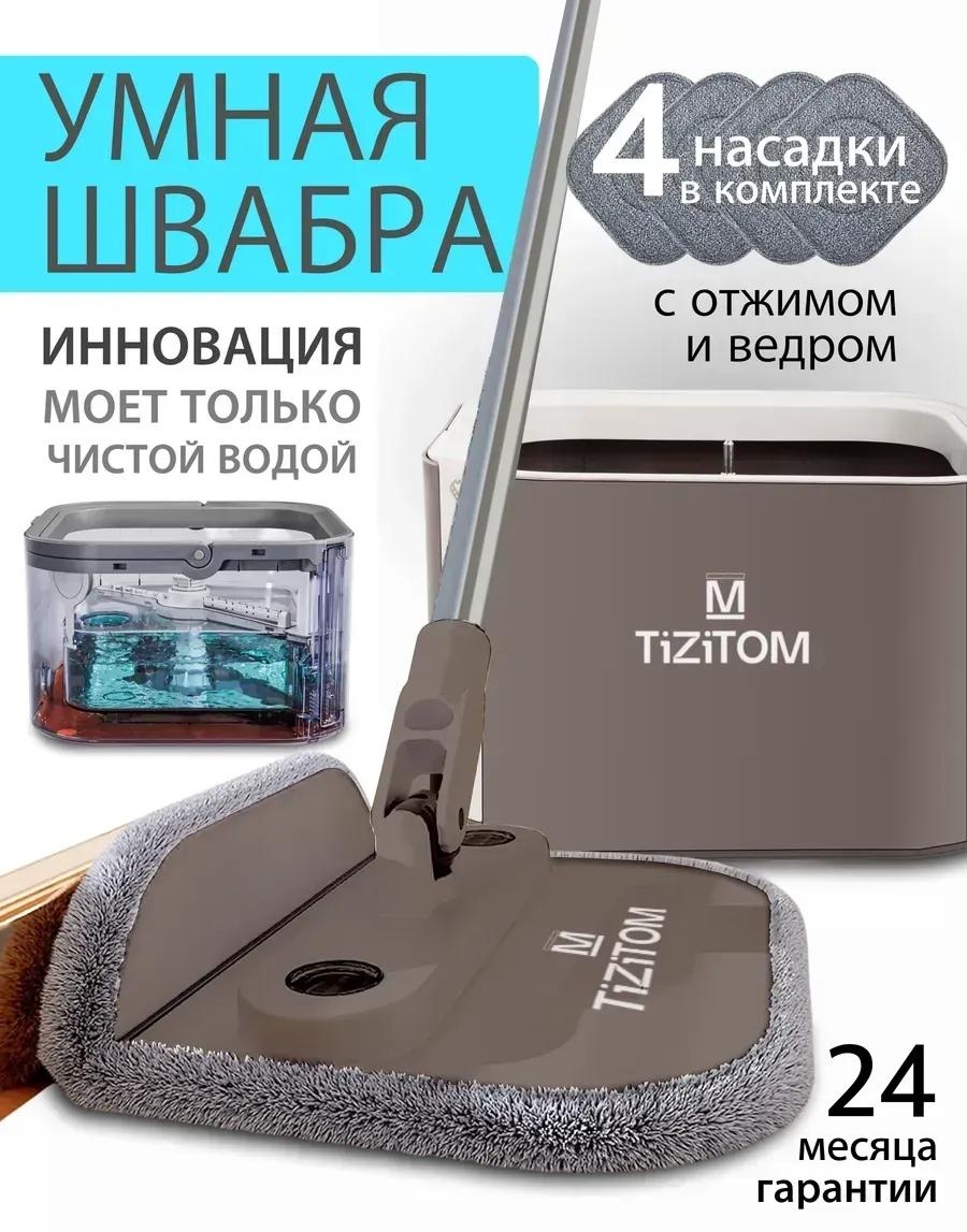 Швабра для пола , материал насадки: нержавеющая сталь, коричневый