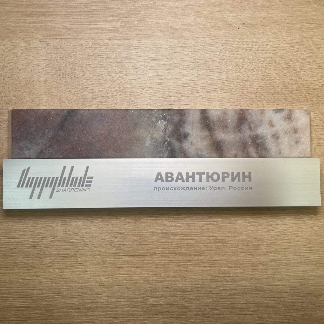 Заточной камень Авантюрин, натуральный 031041752