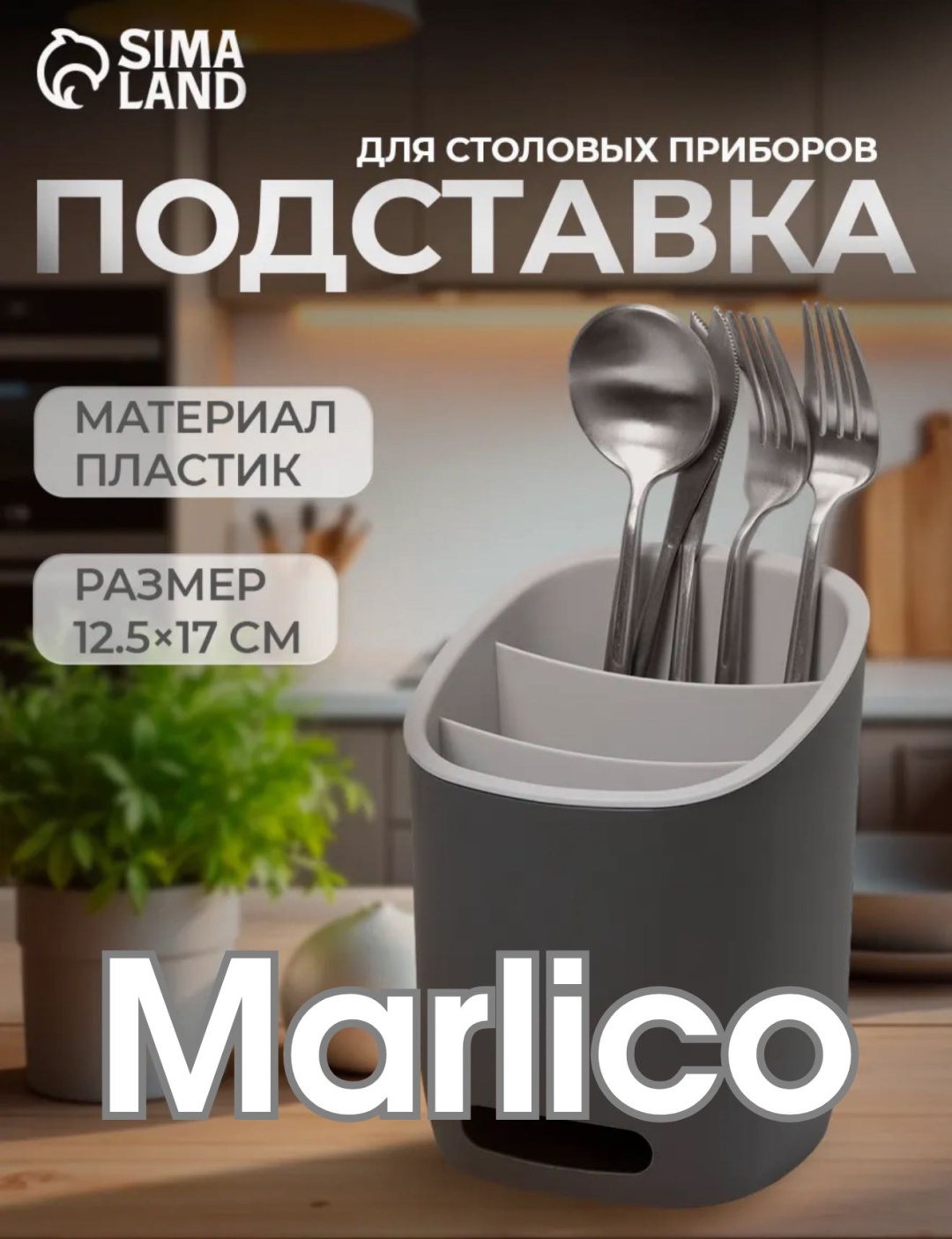 Сушилка Marlico отдельностоящая одноярусная ,пластик