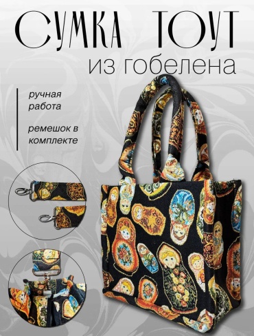 Сумка тоут гобелен красный