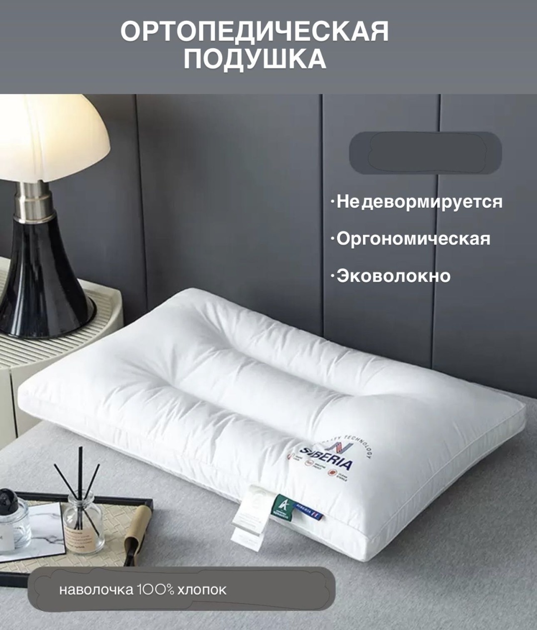 Ортопедическая подушка 48x74 см, микрофибра