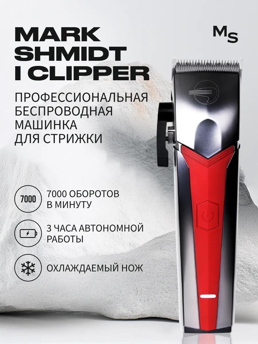 Mark Shmidt машинка для стрижки Mark L Clipper серый, красный