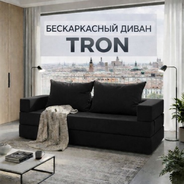 Бескаркасный диван ARDEA Tron, 200х80 см, обивка велюр, черный