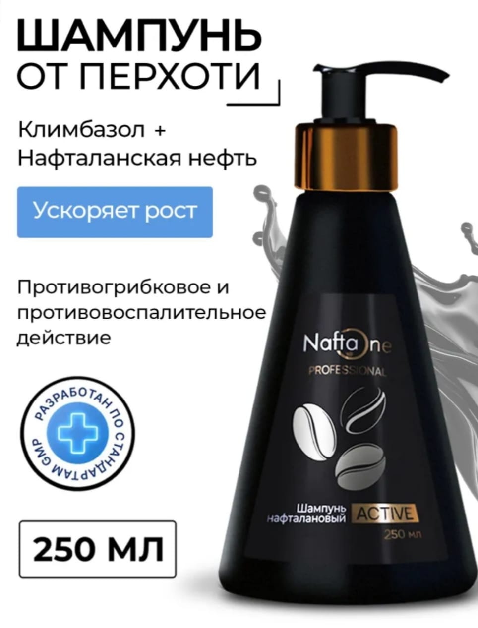 NaftaOne Нафталановый с кофеином и климбазолом от перхоти шампунь 250 мл
