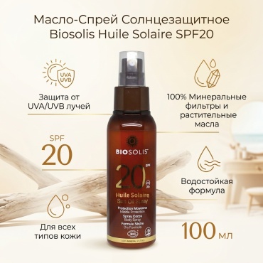Biosolis Huile Solaire Sun Oil Spray SPF20 спрей солнцезащитный для тела 100 мл