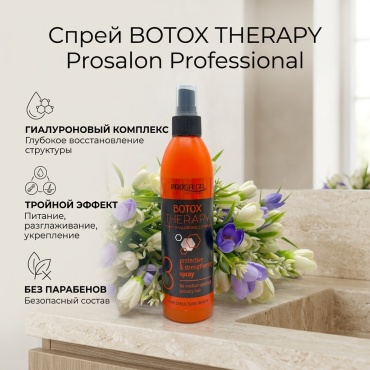 Prosalon BOTOX THERAPY спрей 275 г