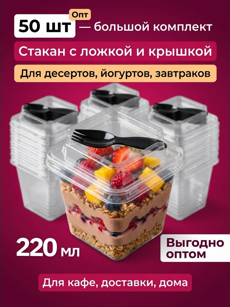 Креманка 682001_410395806 прозрачный 50 шт