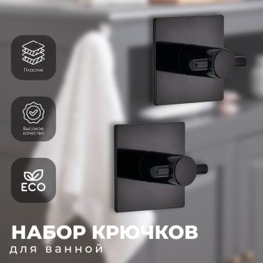 Tendance набор крючков 9053103 2 шт, пластик