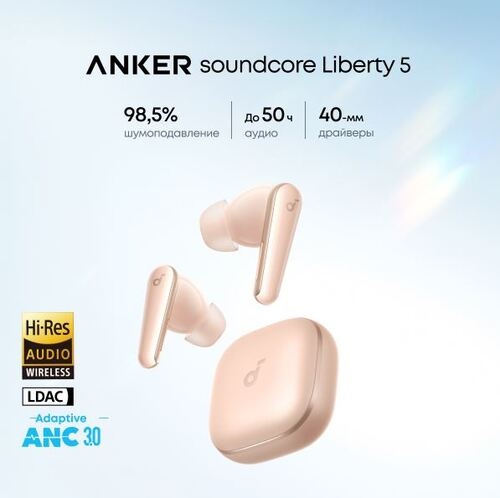 Наушники Soundcore Liberty 5 Abricot Pink розовый