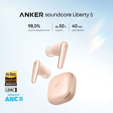 Наушники Soundcore Liberty 5 Abricot Pink розовый