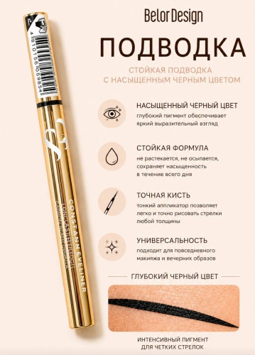Belor design Лайнер стойкий для глаз подводка-фломастер черный Чёрный