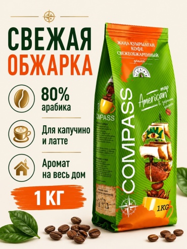 Кофе Compass American Map зерновой 1000 г