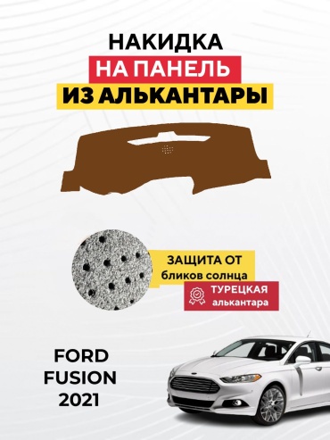 KOKSHE MOTORS FORD FUSION 2021 Ford Fusion 2021 коричневый