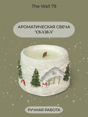 Ароматическая свеча The Wall 79 Дубовый мох и амбра 5.5 см, 1 шт