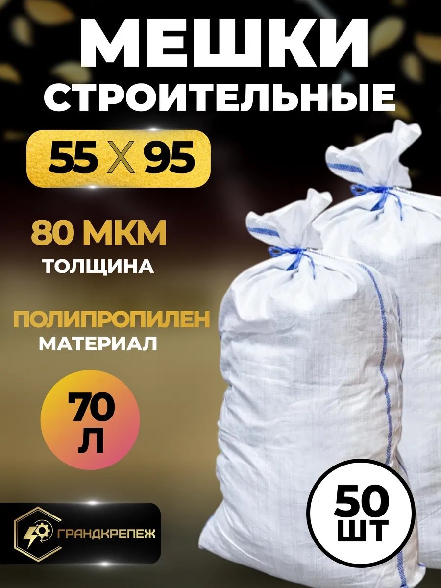 Мешок бел-50шт 70 л