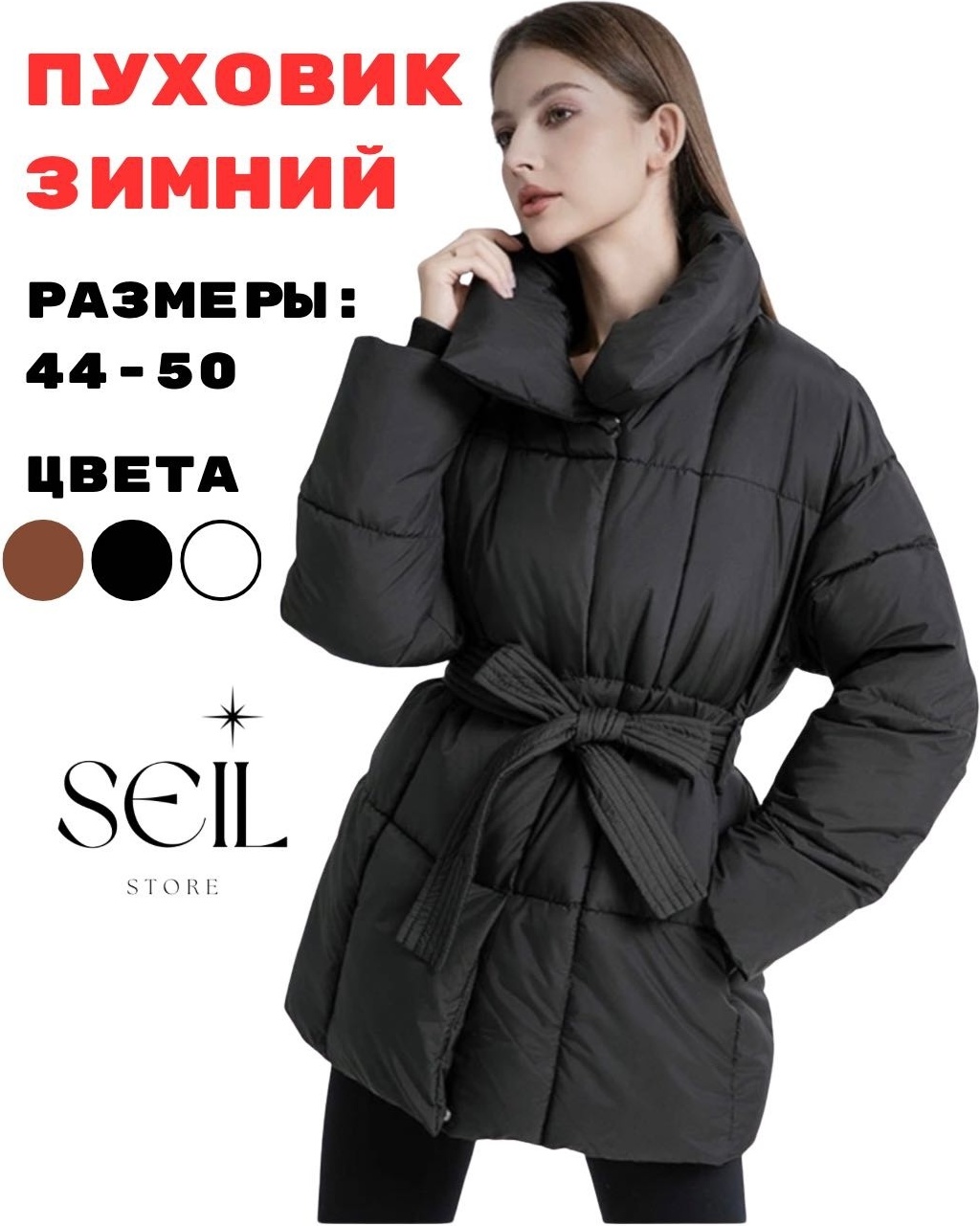 Пуховик SEIL черный