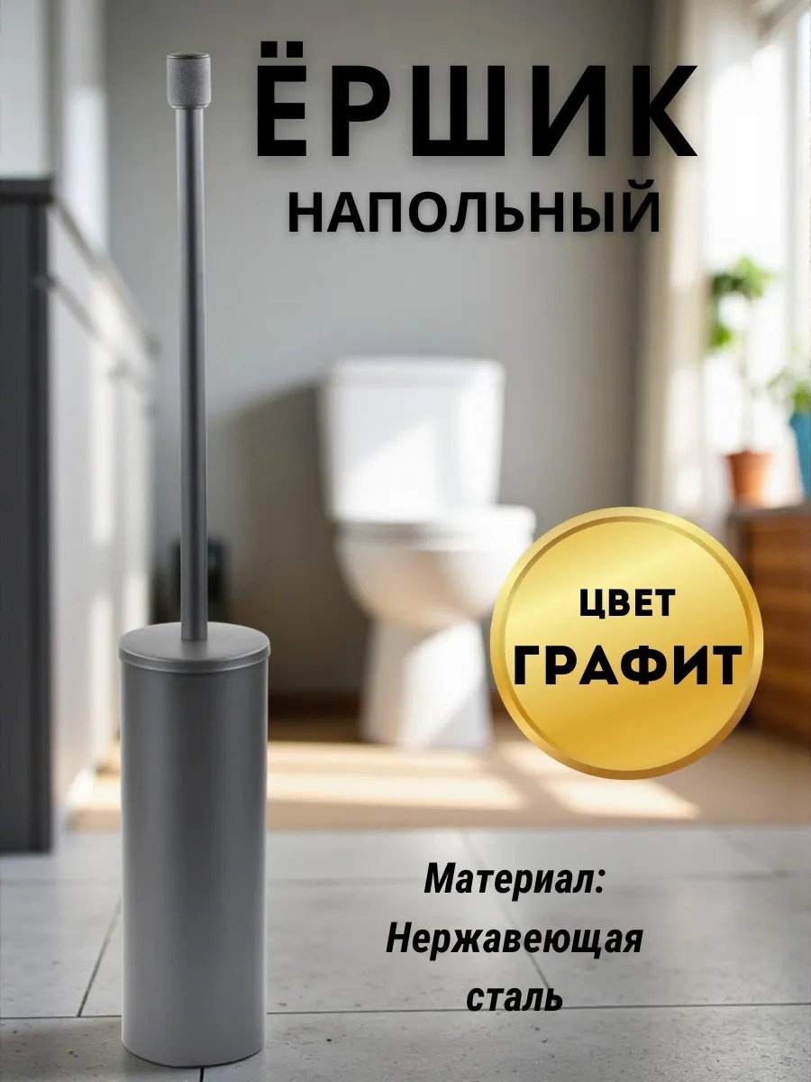Ершик 539002378, металл