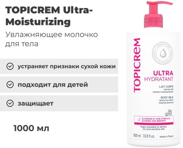 TOPICREM Ultra Moisturizing молочко для тела 1000 мл