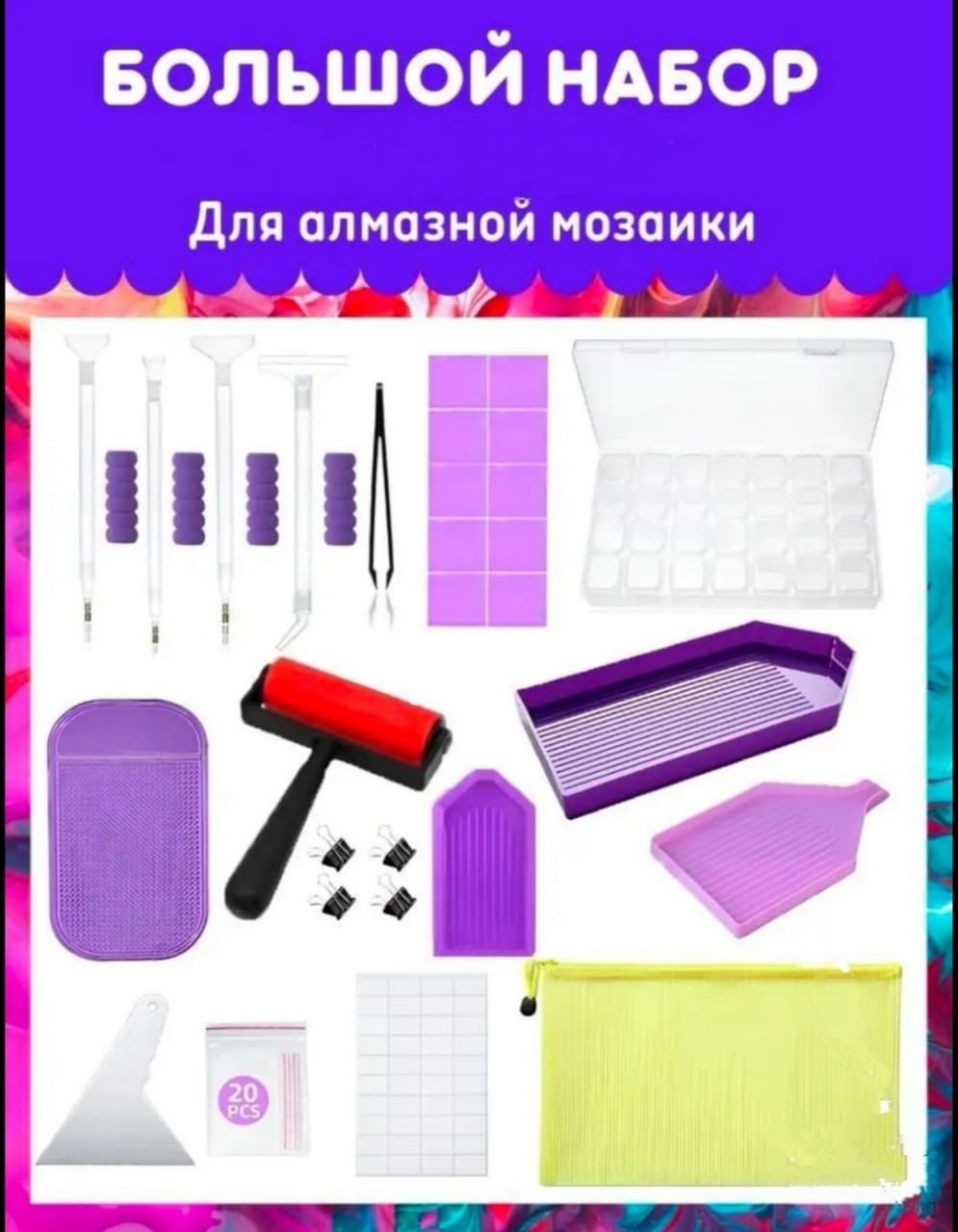 Набор инструментов для алмазной мозаики Инструменты для алмазной мозайки GA0010