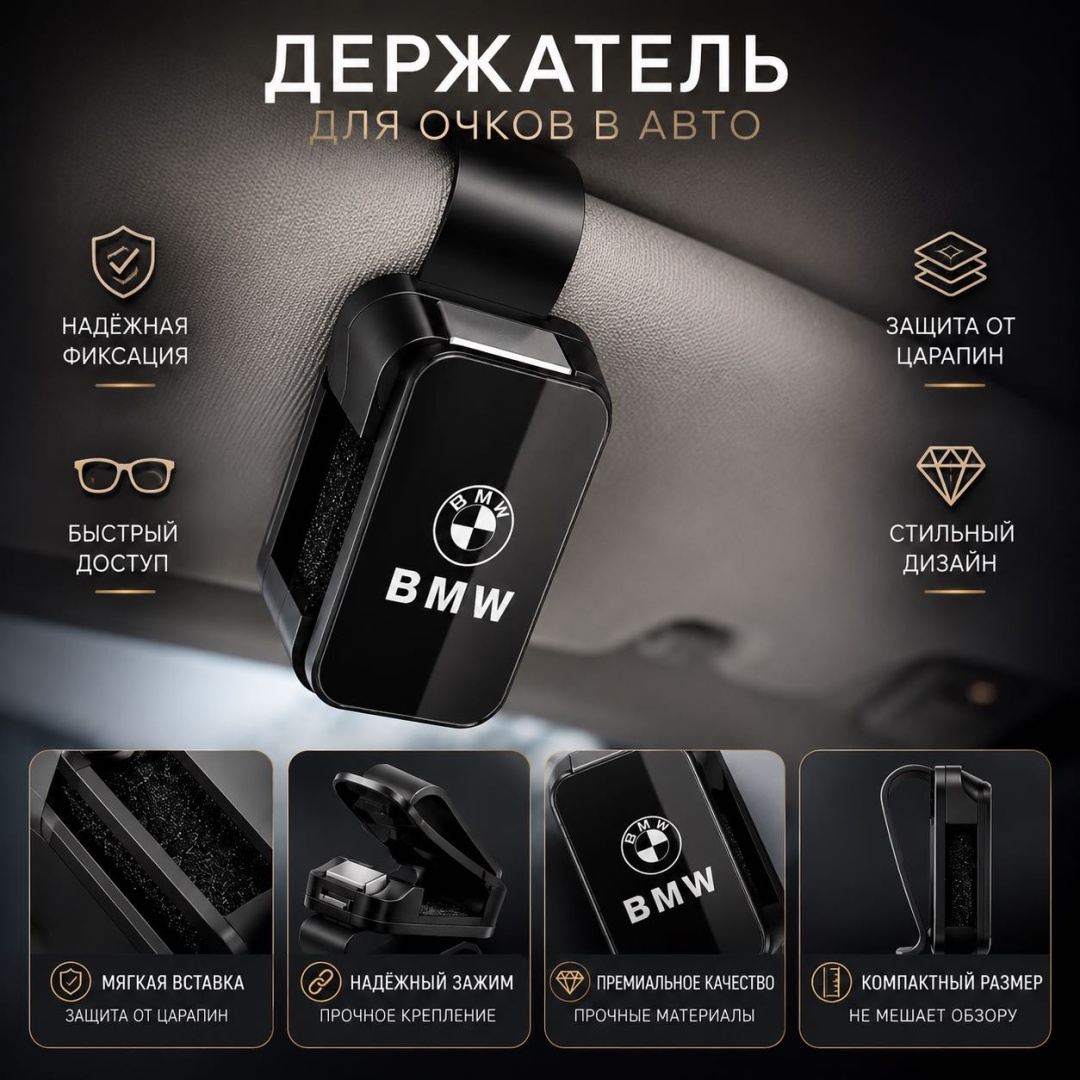 Держатель для очков SAVA UMKA черный 7 см