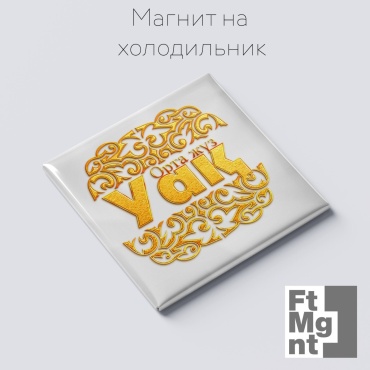 FtMgnt магнит-сувенир Орта жүз Уақ 1 шт