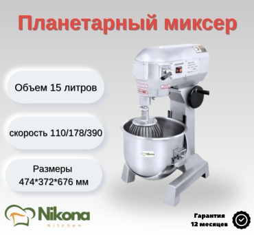 Миксер Nikona B15S стальной