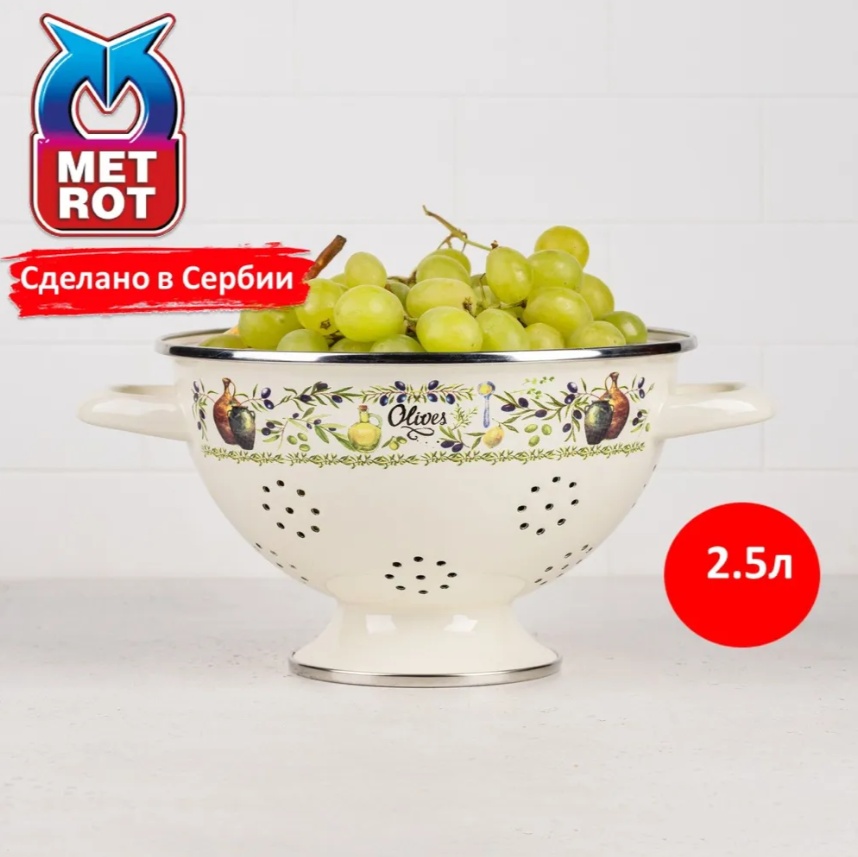 Миска-дуршлаг METROT 15243253 20 см эмалированная сталь, 2.5 л 1 шт