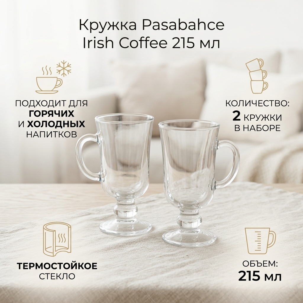 Набор кружек Pasabahce «Irish Coffee», 215 мл, стекло, 2 шт.