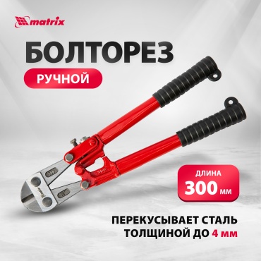 Matrix ручной 78525 300 мм