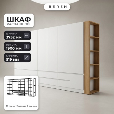 Распашной шкаф BEREN Cassia Haven 10д, 375x190х52 см, белый, коричневый