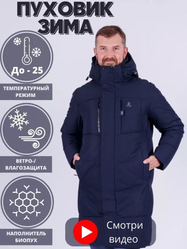 Пуховик DAUNTLESS темно-синий