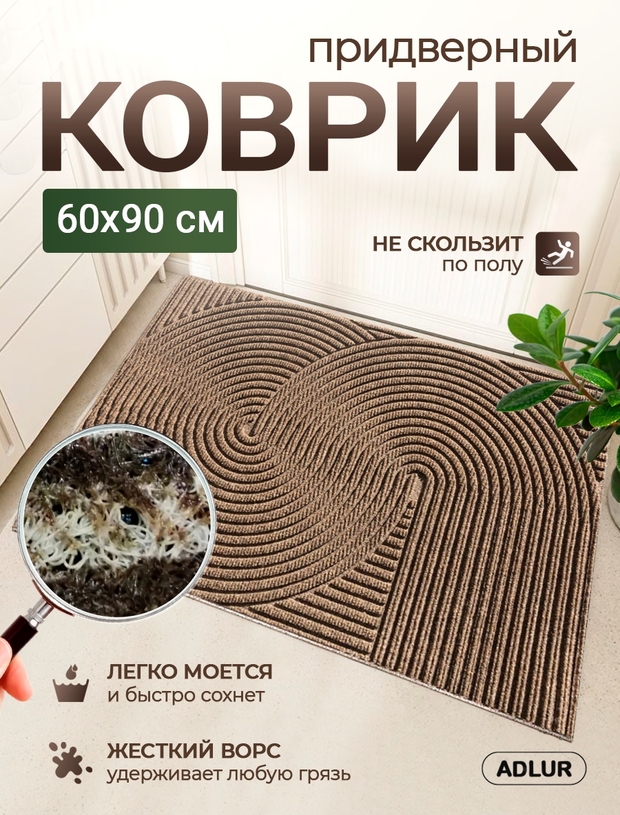 Adlur придверный коврик 60x90 см, MM-001 MM-001