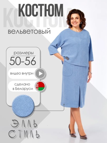 Костюм повседневный голубой