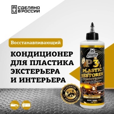 LERATON полироль для пластика, для приборной панели PS-000.291 0.473 л