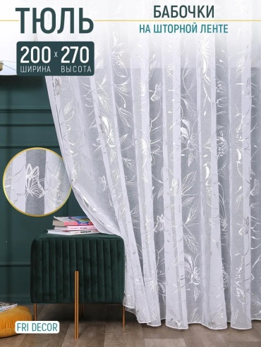 Тюль 200x270 см 1 шт, полиэстер, серебристый