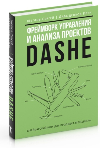 Щеглов С.И., Давыденков П.И.: Фреймворк управления и анализа проектов DaShe