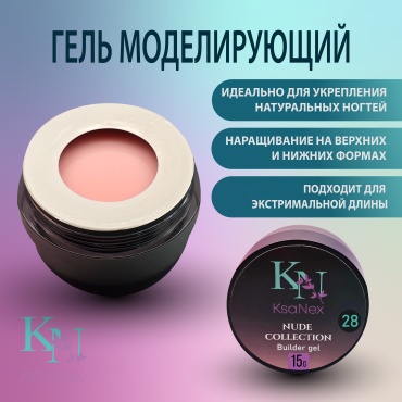 KsaNex гель Моделирующий гель - Nude collection №28 15 мл