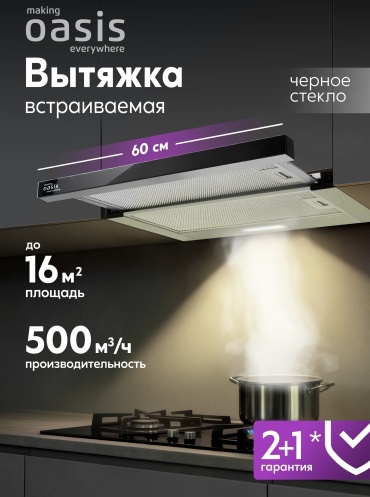Oasis UV-60G черный
