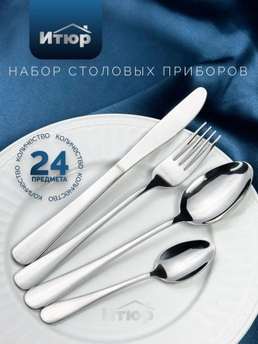 Набор столовых приборов LUCCI 2, 4, 24 шт, серебристый, серый 38DB29A6DE36ABD3