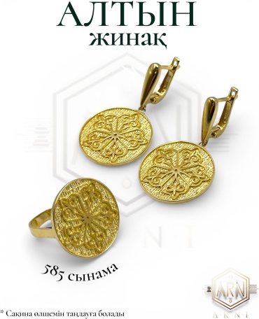 ARNI (Комплект) 503 вес 8.88 г золото, без вставок