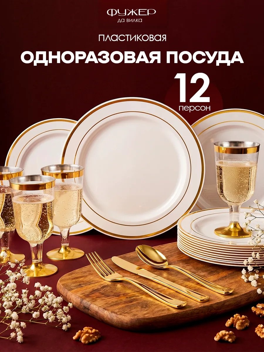 Набор посуды 252602930 белый 60 шт