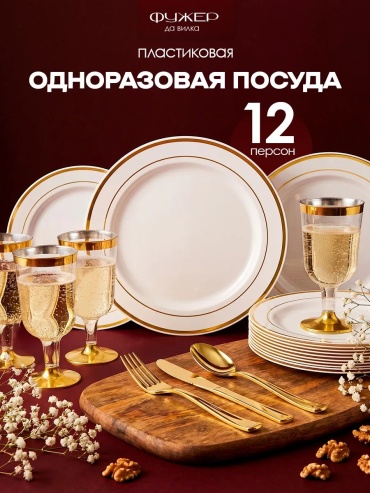 Набор посуды 252602930 белый 60 шт