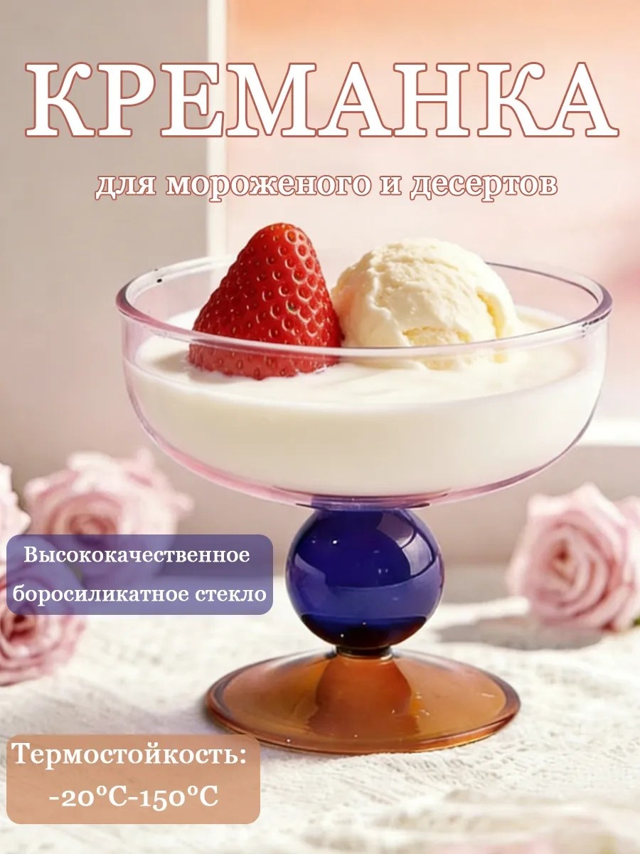 Креманка MLADEN круглая 1 шт, закаленное стекло