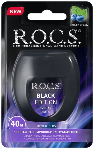 R.O.C.S. Black Edition объемная/расширяющаяся объемная 40 м