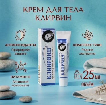 3S Клирвин 25 мл крем для тела 25 мл