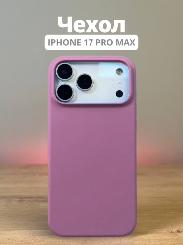 Чехол Mobile Store для Apple iPhone 17 Pro Max лавандовый