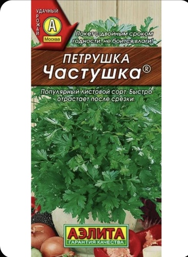 Аэлита петрушка Частушка